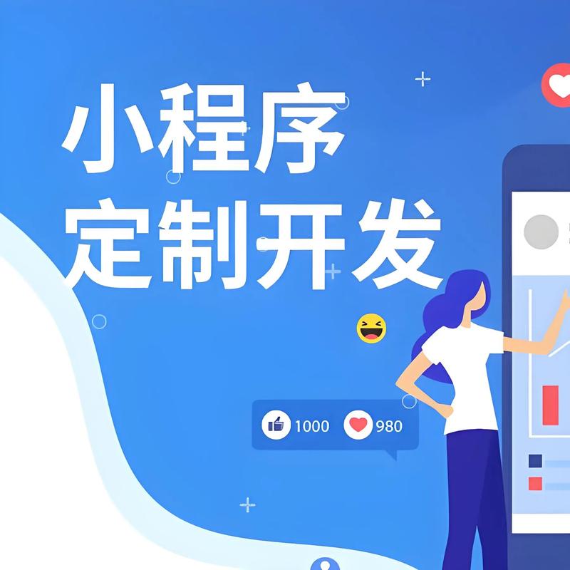 新余小程序开发